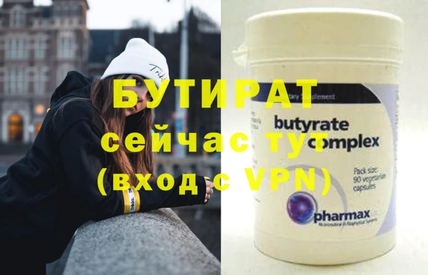 бутират Беломорск